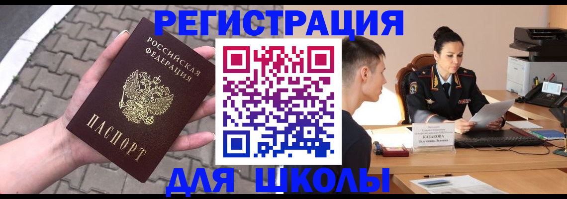 временная прописка в Озёрске