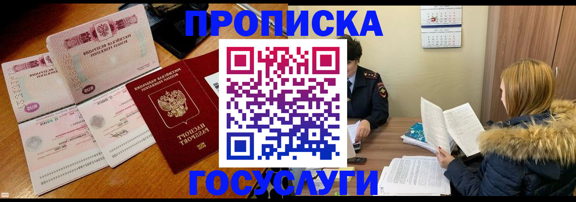 прописка в Озёрске