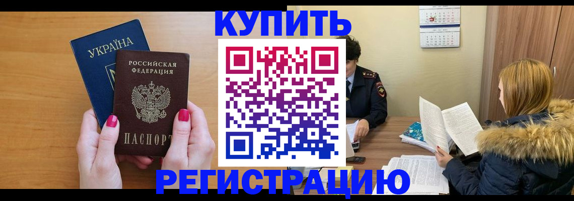 миграционный учет в Озёрске