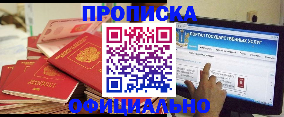 прописка для работы в Озёрске