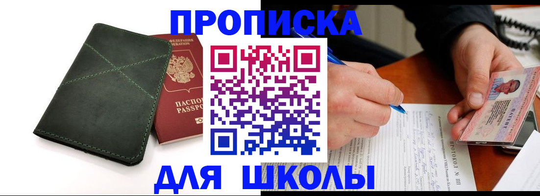 прописка в квартире в Озёрске