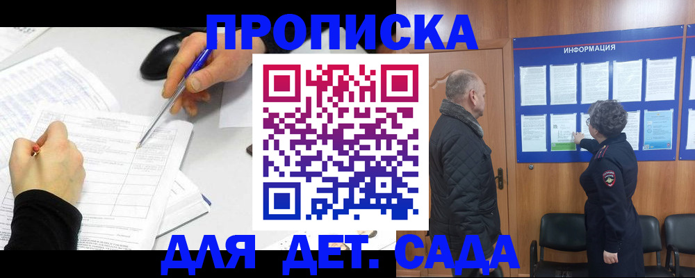 прописка законно в Озёрске