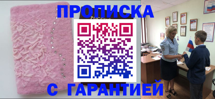 прописка штамп в Озёрске
