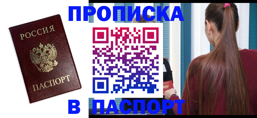 прописка регистрация в Озёрске